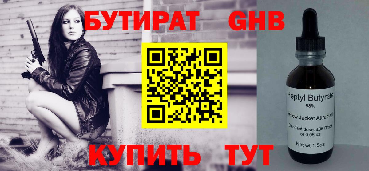 Бутират 1.4BDO  Вход с VPN  Тюмень 