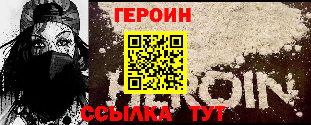 ГЕРОИН  ГЕРОИН Heroin  Вход с VPN  Тюмень 